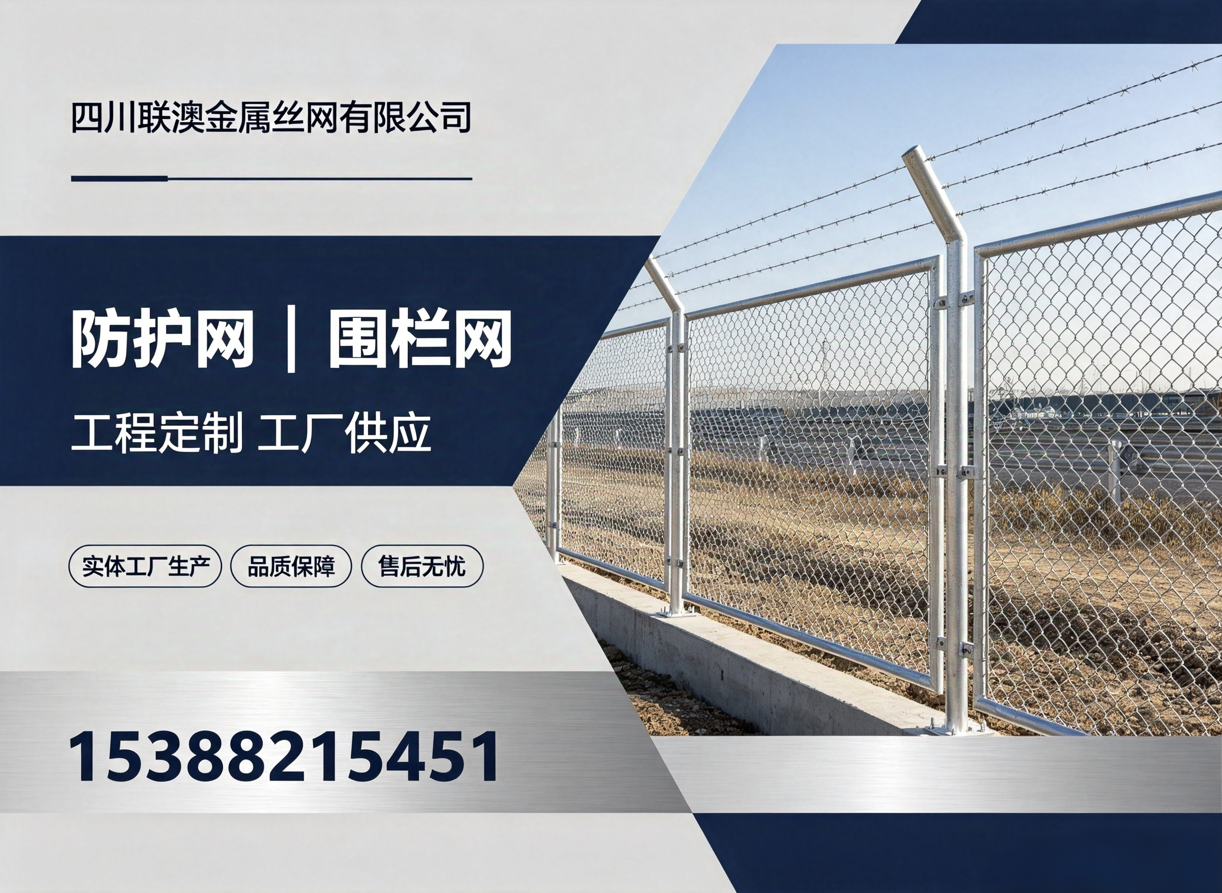 联澳金属丝网眉山线上分站